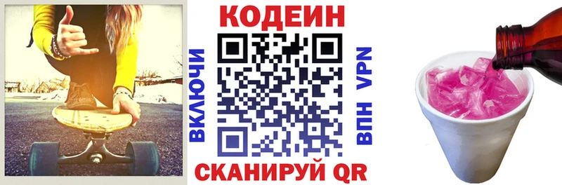 Кодеин напиток Lean (лин) Михайловка